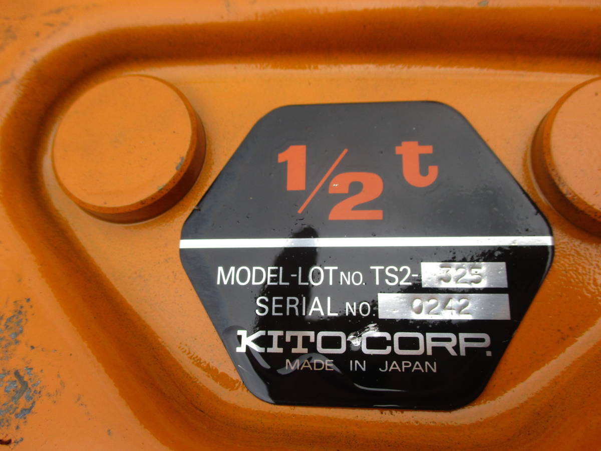KITO トロリー　500㎏　1/2トン　TS2-325　＃1_画像3