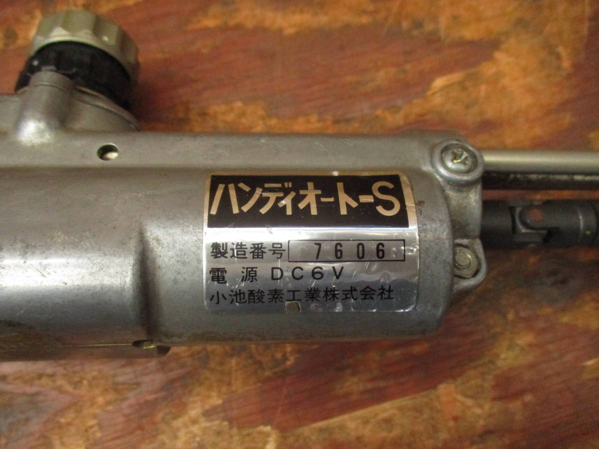 小池酸素工業 ハンディオート-S ガス 切断機 100V(切断機一般 小池酸素工業 ハンディオート-S ガス 切断機 100V(切断機一般