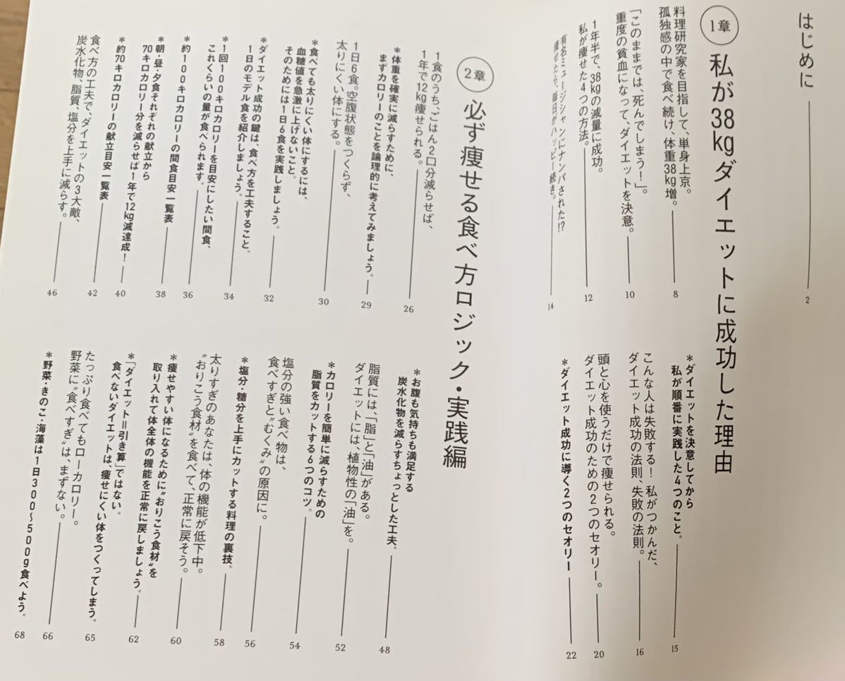 【初版本】　浜内千波　「間食しても必ず痩せる　1日6食ダイエット」　マガジンハウス_画像5