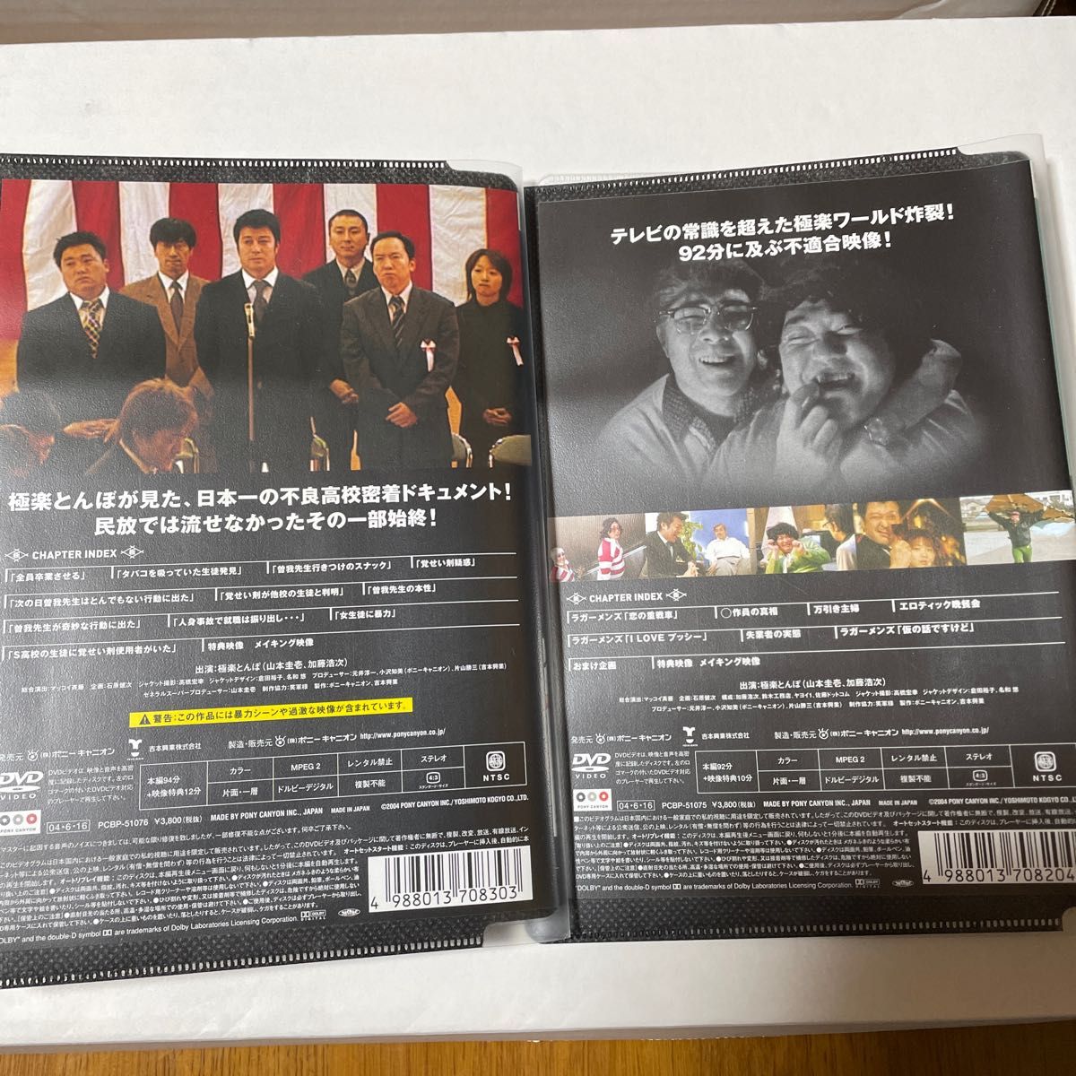 極楽とんぼ テレビ不適合者 上下巻 DVD 加藤浩次 山本圭壱 極楽とんぼ テレビ不適合者 上下巻 DVD 加藤浩次 山本圭壱