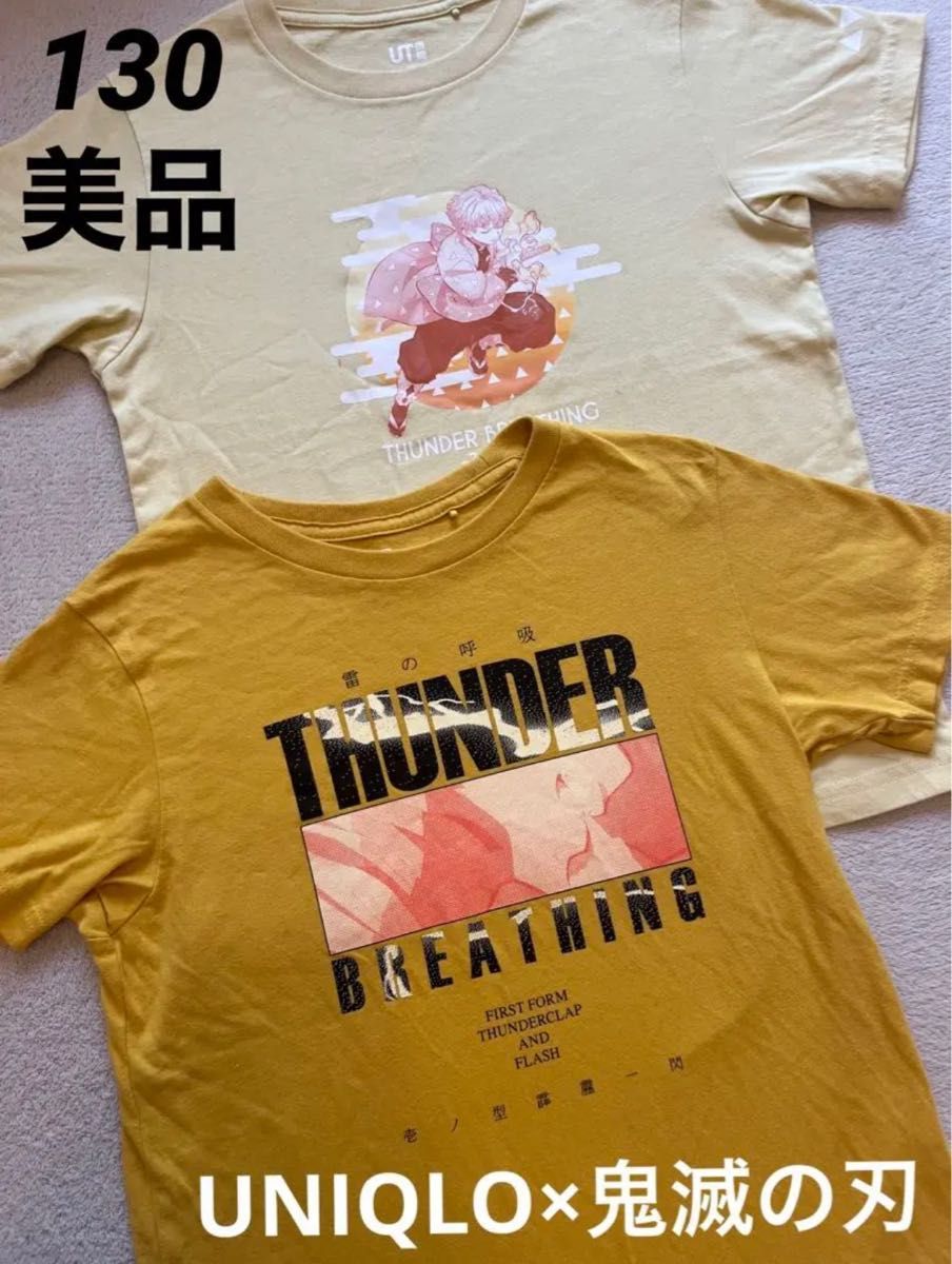 【美品＆未使用】ユニクロ×鬼滅の刃 我妻善逸 コラボTシャツ ２枚セット 130 半袖Tシャツ