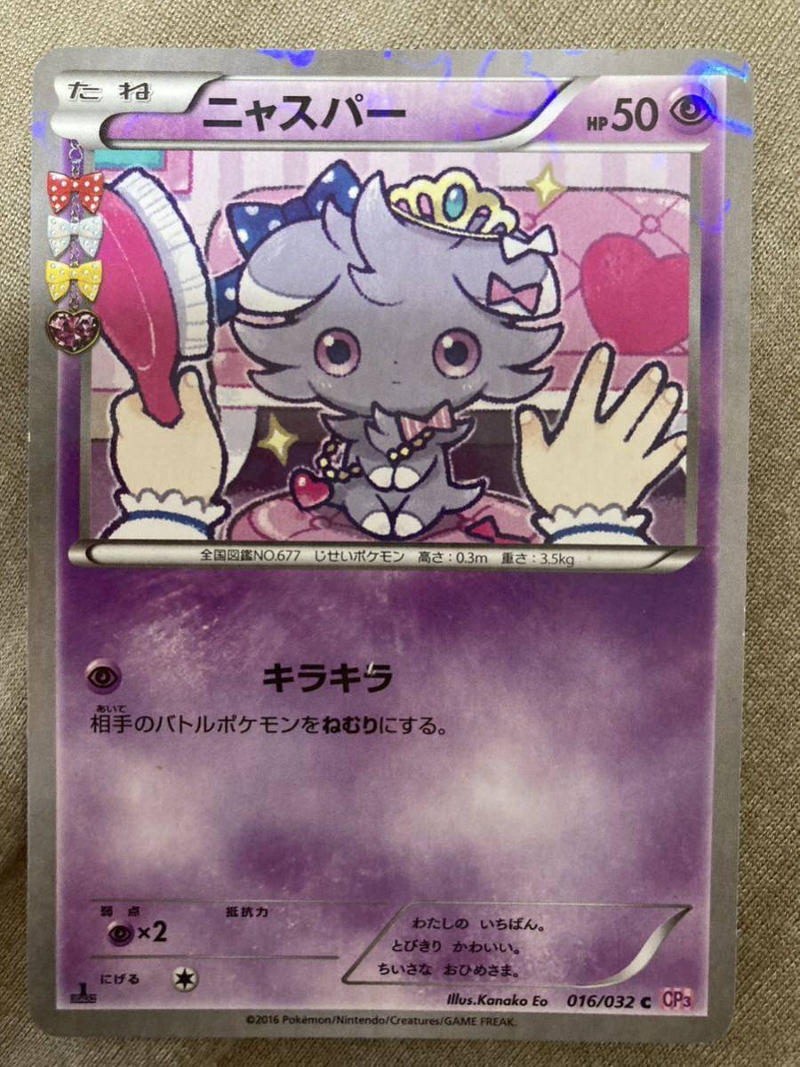 Yahoo!オークション - ニャスパー CP3 1ED ポケモンカード Yahoo!オークション - ニャスパー CP3 1ED ポケモンカード