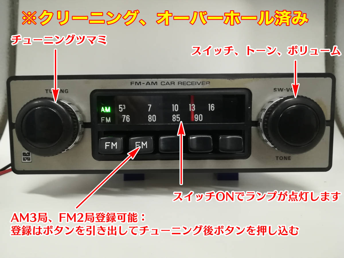 昭和 旧車 レトロ ナショナル AM/FMラジオ CR2625AY オーバーホール 完動品 ワーゲン ビートル 搭載ラジオ 当時物希少 VW搭載物 P059_画像2