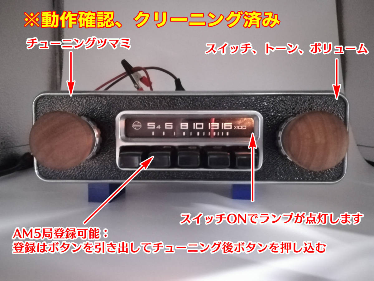  Showa era old car retro National AM radio CR-508 working properly goods air cooling Beetle . equipped . therefore .P063