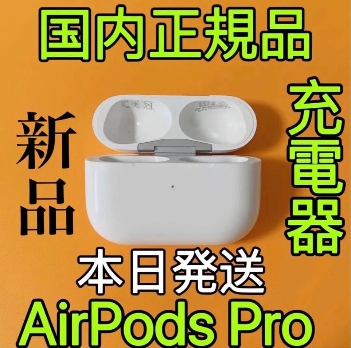 エアーポッズ プロ AirPods Pro Apple国内正規品 新品右耳のみ｜PayPay