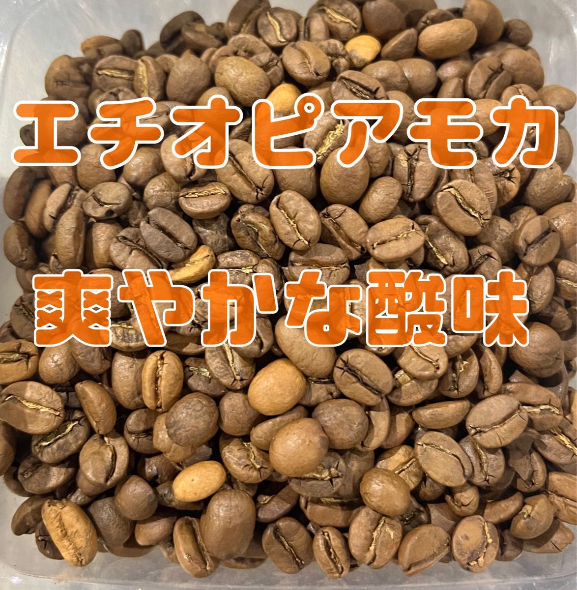 2021人気No.1の 自家焙煎 モカシダモ 400g thebabysense.ca
