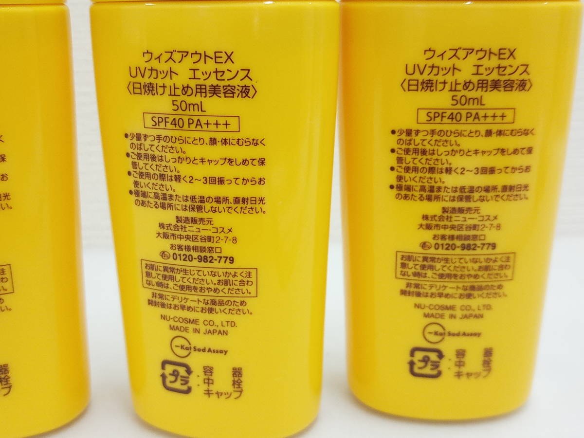 WITHOUT ウィズアウトEX UVカットエッセンス 50ml 日焼け止め - 通販