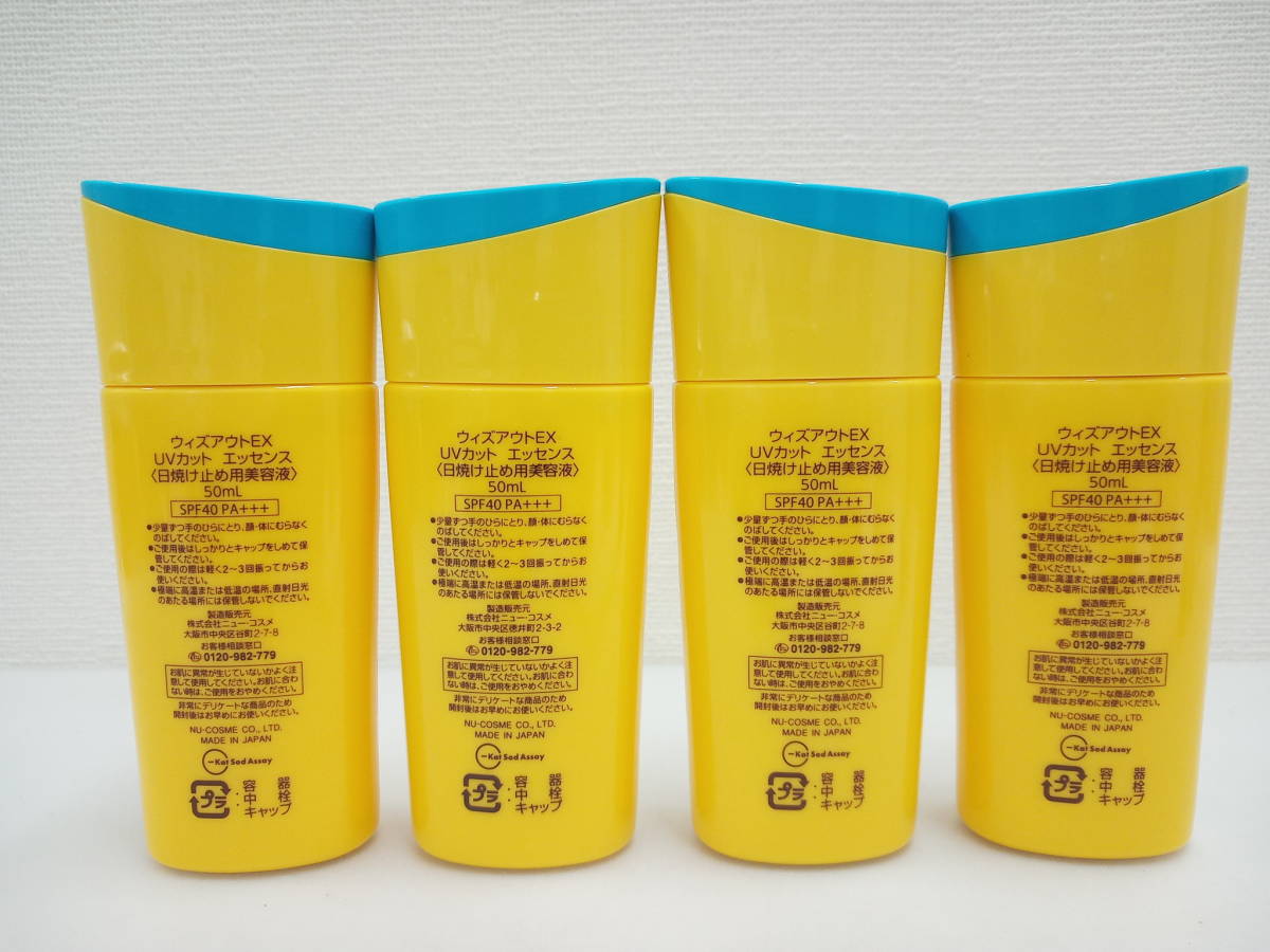 WITHOUT ウィズアウトEX UVカットエッセンス 50ml 日焼け止め - 通販