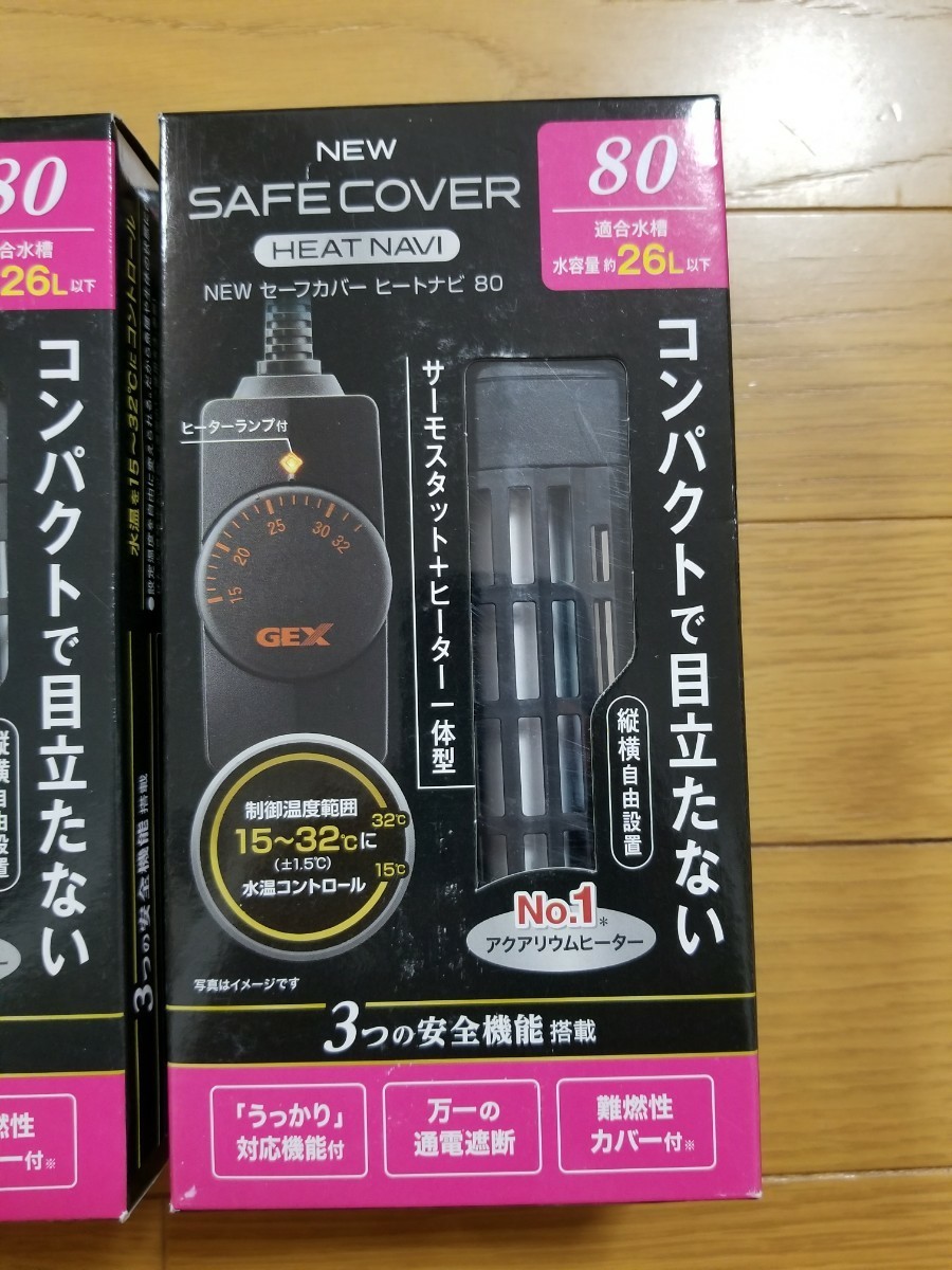 【未使用！】セーフカバーヒートナビ80 2本セット! 26Lまでの水槽に! 縦・横置き自由! 水中ヒーター ヒーター ベタ メダカ サーモスタットの画像2