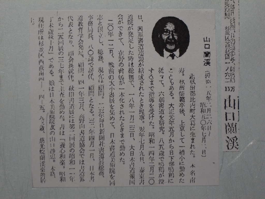  Yamaguchi orchid .[ day day .. day ] square fancy cardboard ( paper book@ autograph genuine work )/ paper house educational book road .. -ply . large pavilion city old ratio inside block ..book@ name : south . Kouya mountain calligraphy association. calligraphy . representative .. length 