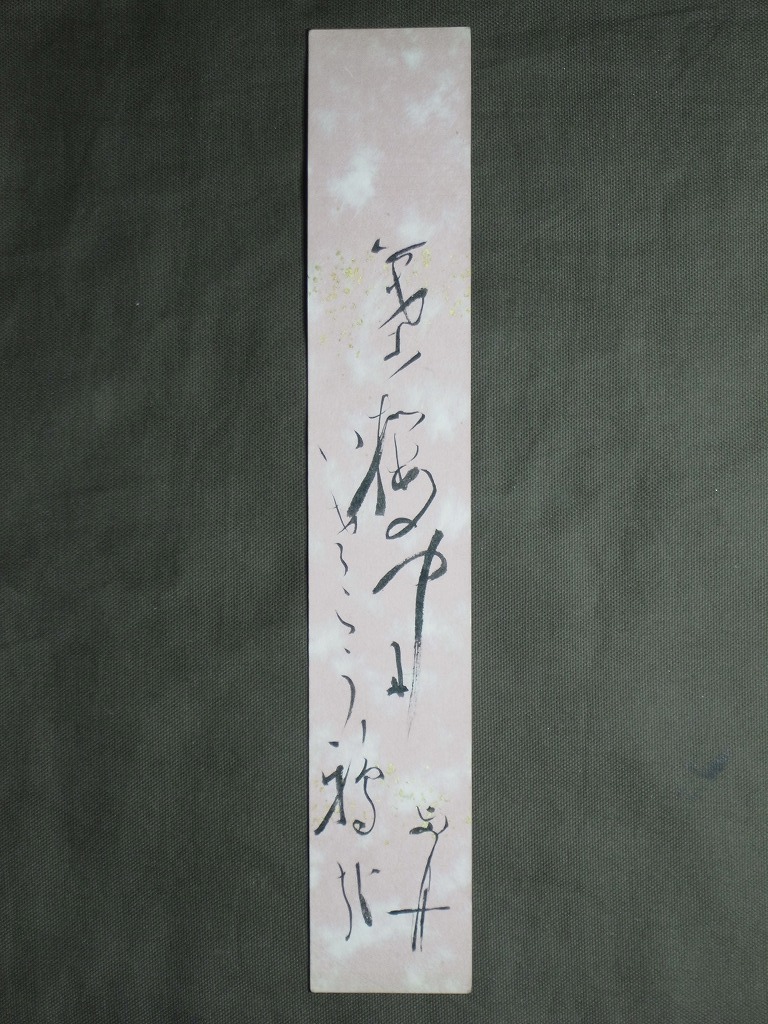  дешево глициния . лодка [ лист Sakura....] tanzaku ( бумага книга@ автограф подлинный произведение )/ Akita . человек 