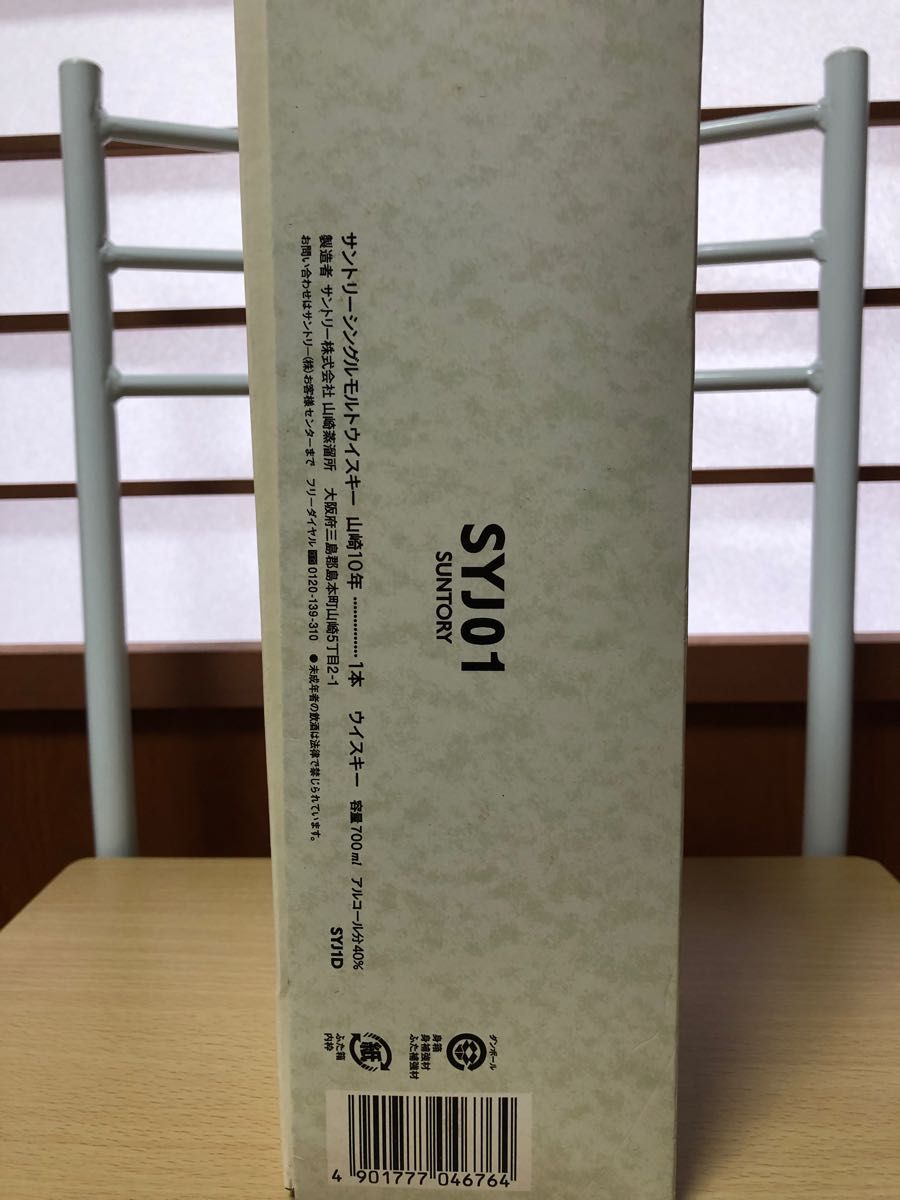 サントリー山崎10年 希少 終売【新品未開封】 サントリーウイスキー