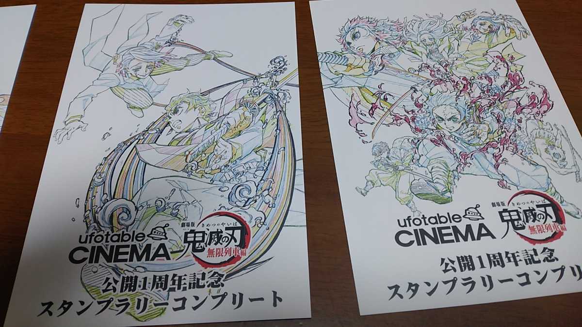 鬼滅の刃　無限列車編 × ufotable CINEMA　スタンプラリー制覇　ポストカード　7種セット　送料込み_画像3