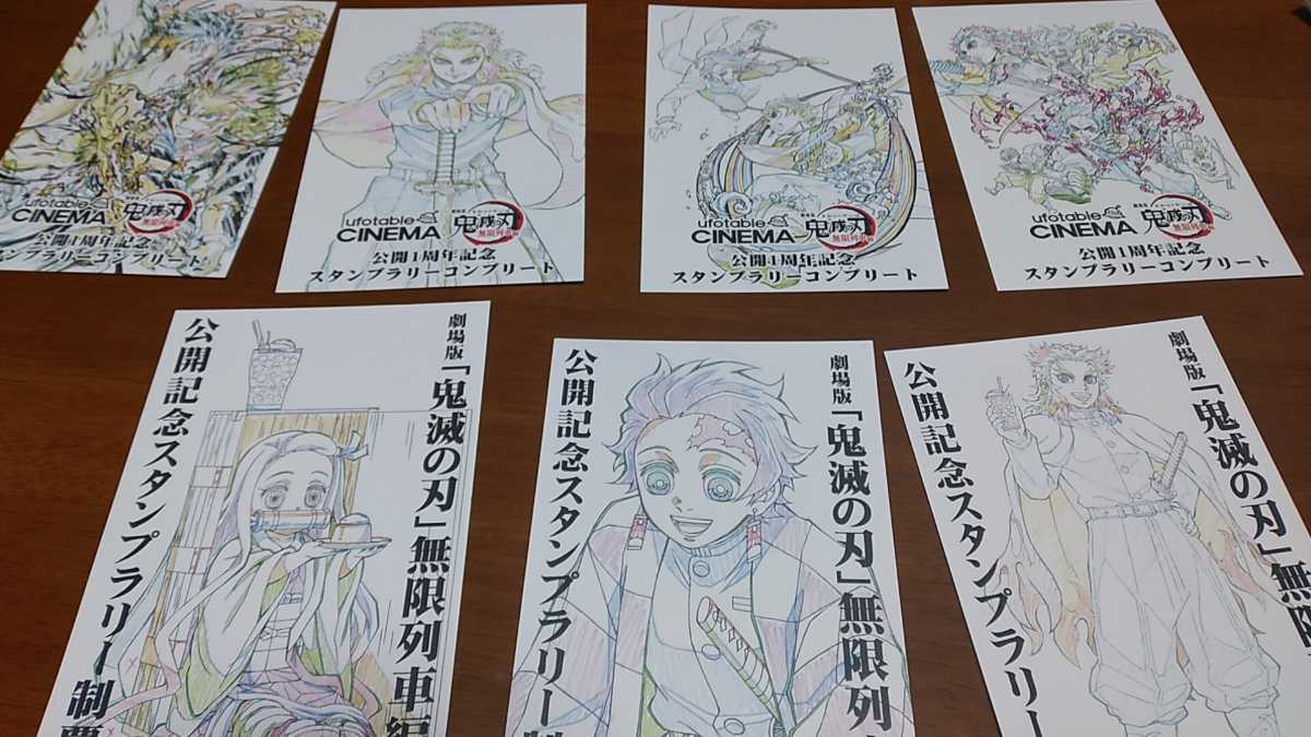 鬼滅の刃　無限列車編 × ufotable CINEMA　スタンプラリー制覇　ポストカード　7種セット　送料込み_画像1