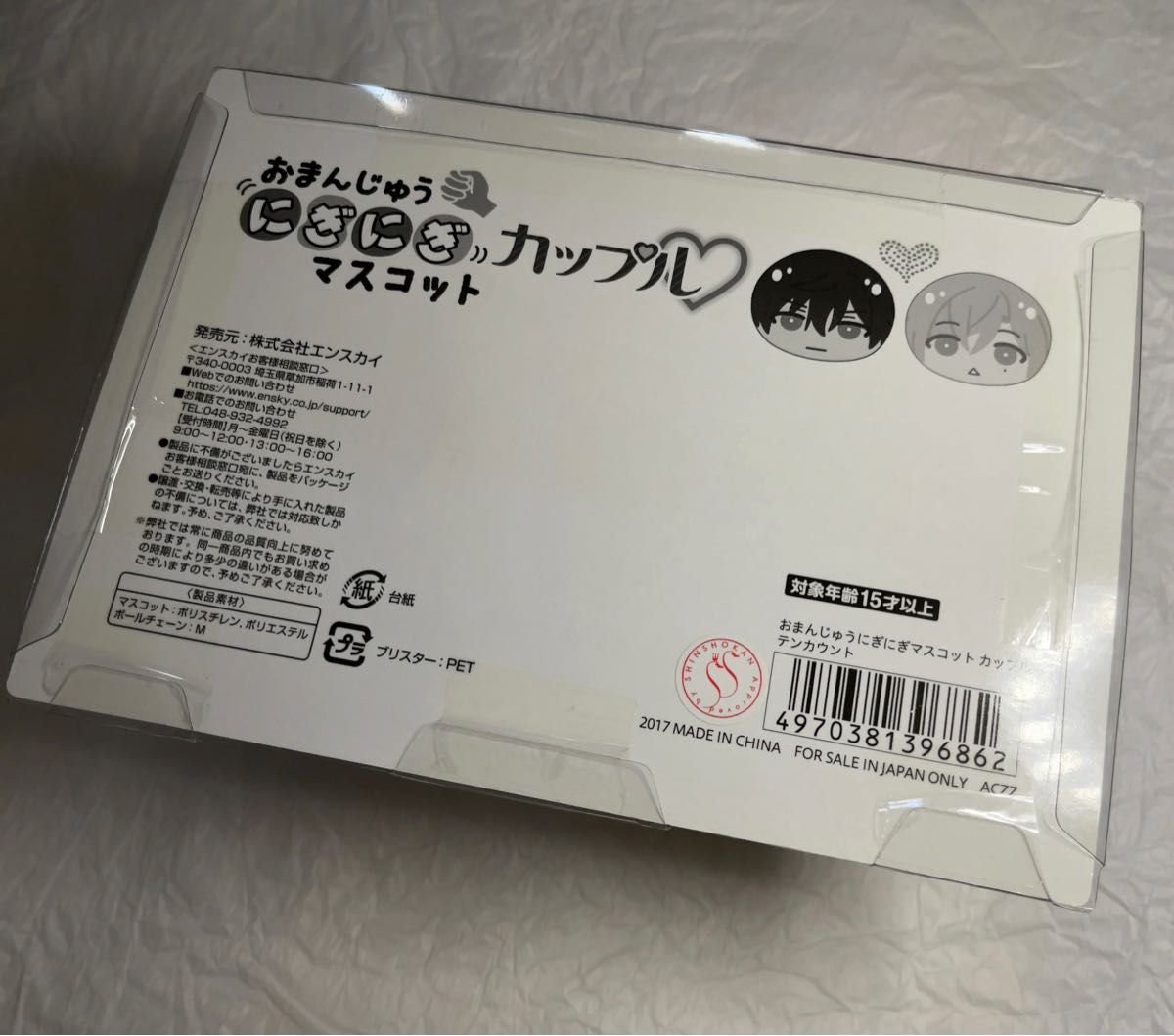 テンカウント　ネオンサインアンバー　おまんじゅうにぎにぎマスコット　カップル　3組セット　宝井理人　おげれつたなか