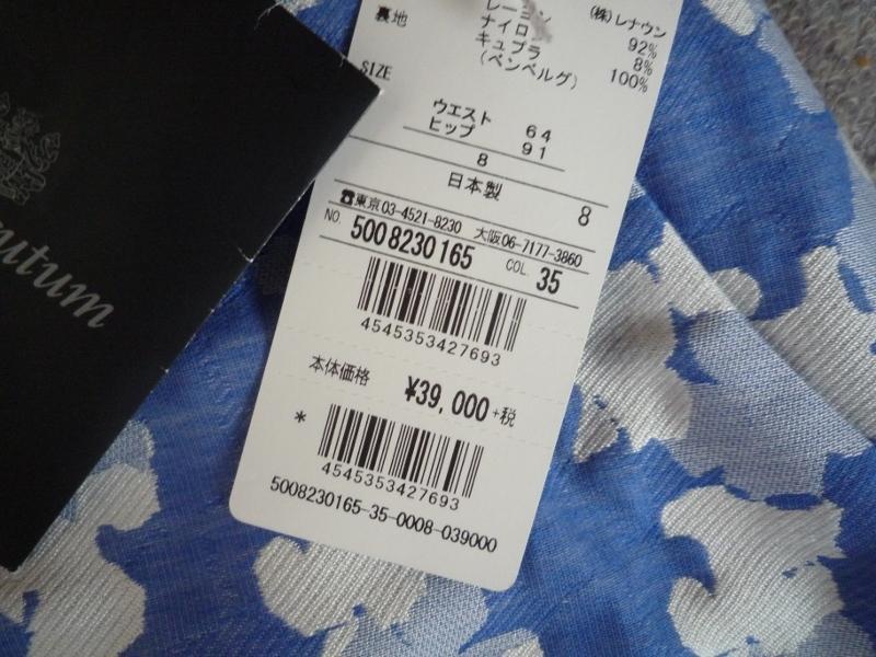 新品 Aaquascutum アクアスキュータム 　高級ジャガード織りスカート　8(M)　ブルー　42900円_画像5