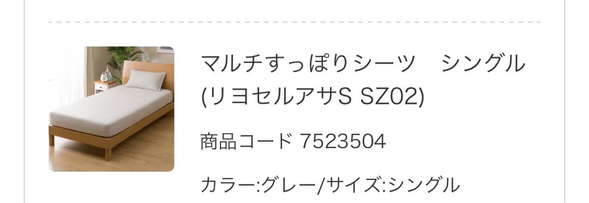 ニトリ マルチすっぽりシーツ S 冷んやり感と吸湿性抜群！