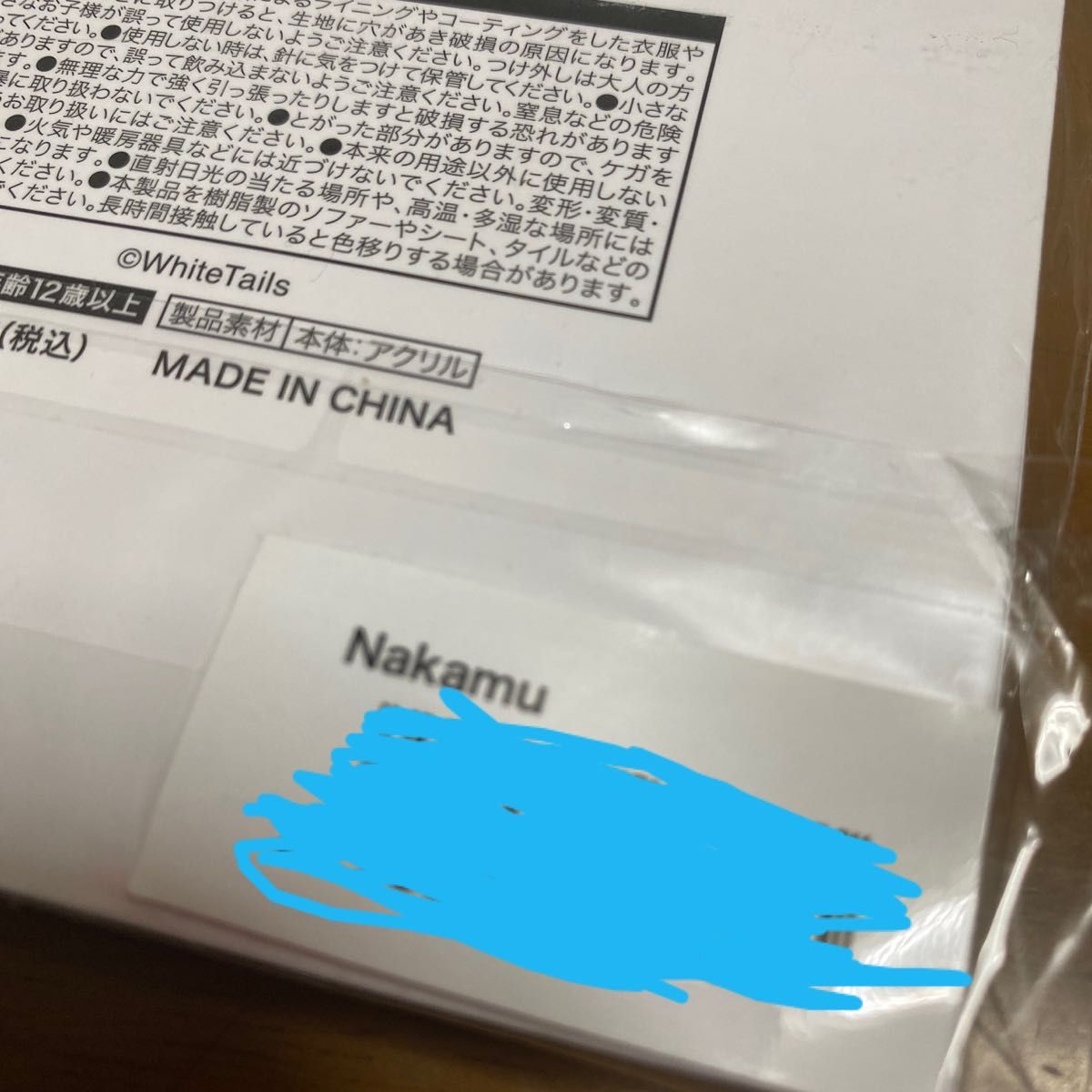華麗 ワイテルズ 全種 アクリルバッジ バッジ - www.quali.ind.br
