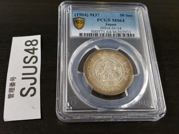 SJUS48 日本 明治 50銭銀貨 PCGS MS64 | perkebunan.sariagri.id