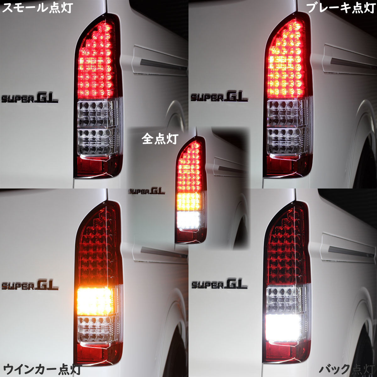 トヨタ ハイエース レジアスエース 200系 4型 S-GL 純正タイプ フル LED テールランプ 左右セット テール テールライト 純正配色　2_画像2