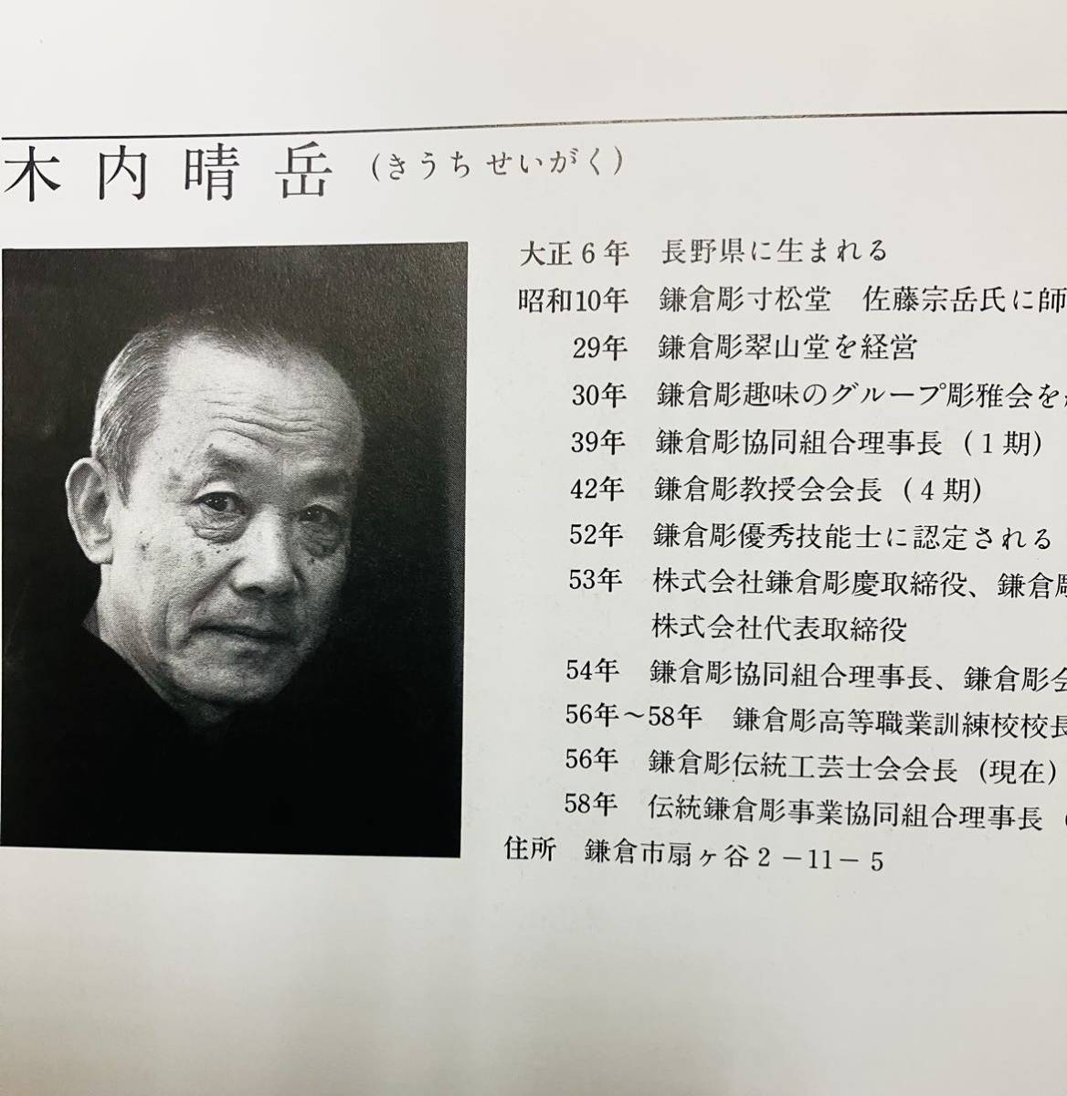 ■鎌倉彫 手鏡文様集 木内晴岳 原寸大/全53作品彫り掲載 マコー社 ※追跡サービスありの画像4