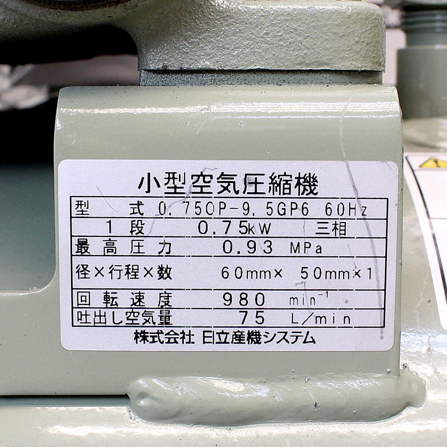 日立Hitachi小型空気圧縮機レシプロコンプレッサー ベビコン1段0.75kw
