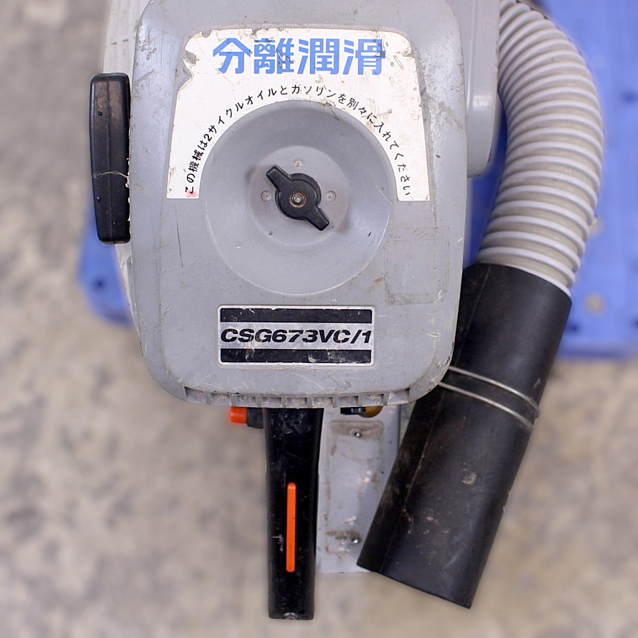 KIORITZ/共立/やまびこ CSG673VC 305mm 集塵付コンクリートカッター 