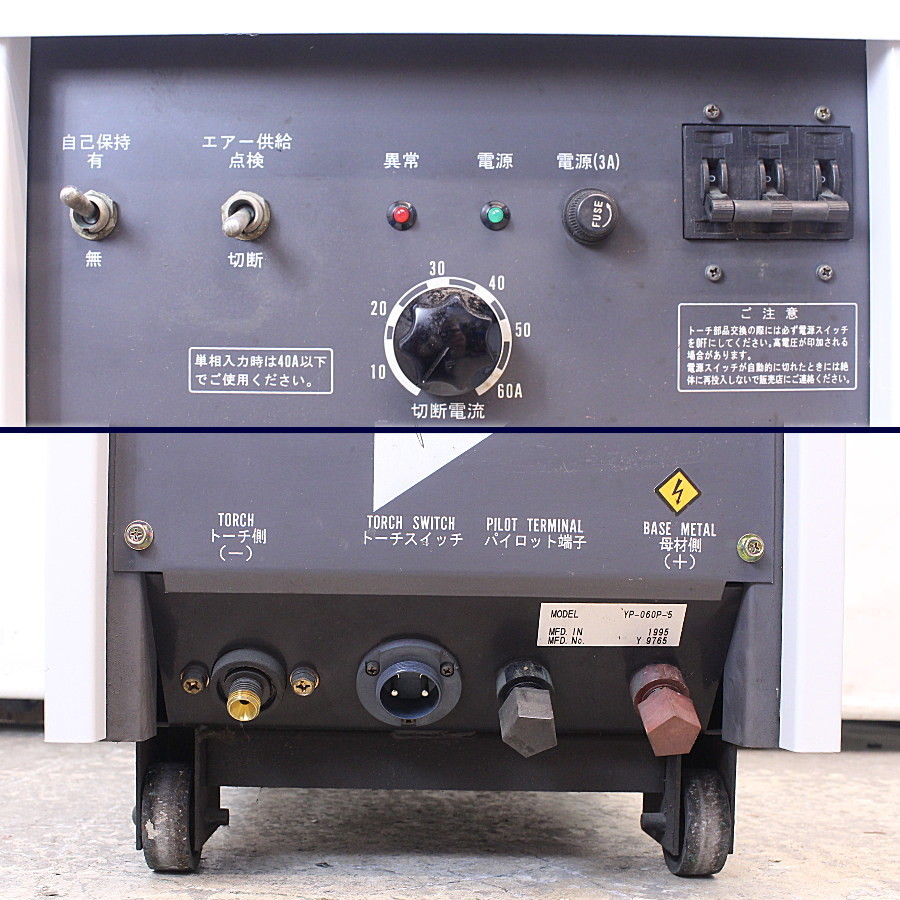Panasonic/松下電器産業 YP-060P-5 プラズマ切断機 60A カットスターＰ６０  の画像4