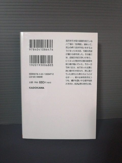 即決美品 令和元年初版 面影 （角川文庫　時－こ１８－１７　八丁堀赤鬼忠孝譚） 小杉健治／〔著〕　送料208円_画像2