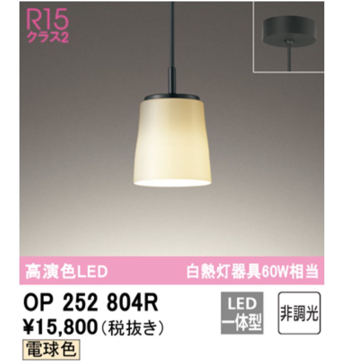 未使用品 オーデリック ODELIC ペンダントライト OP252804R 新品 未