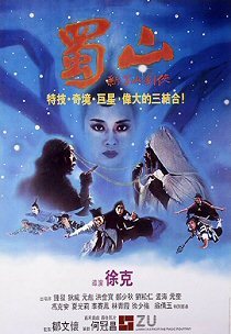 DVD 蜀山奇傅・天空の剣 (蜀山:新蜀山剣侠) ユン・ピョウ、サモ・ハンキンポー 香港公開版(字幕) & 日本語吹替版 + CD 3枚組 4