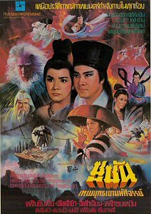 DVD 蜀山奇傅・天空の剣 (蜀山:新蜀山剣侠) ユン・ピョウ、サモ・ハンキンポー 香港公開版(字幕) & 日本語吹替版 + CD 3枚組 6