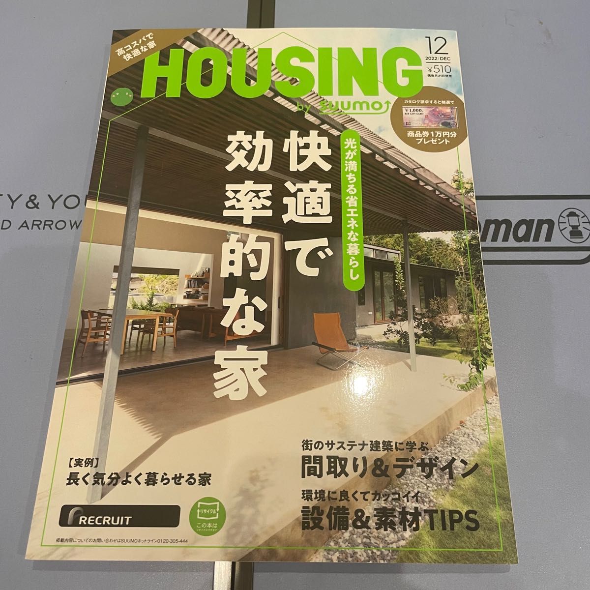 HOUSING (ハウジング)by suumo(バイスーモ) 2022年 12月号 [雑誌]