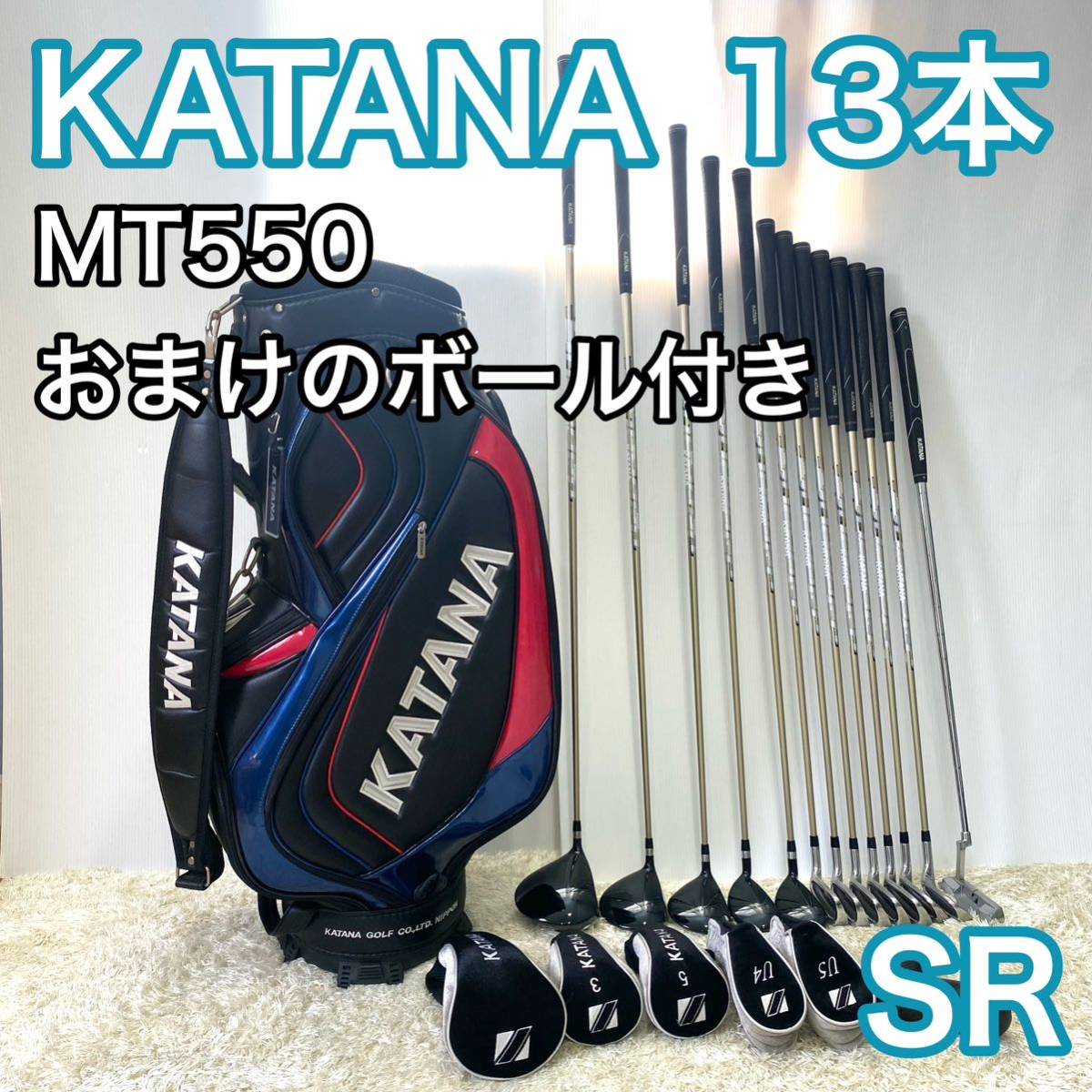 カタナ MT550 ゴルフセット キャディバッグ 右利き 13本 SR おまけ付-