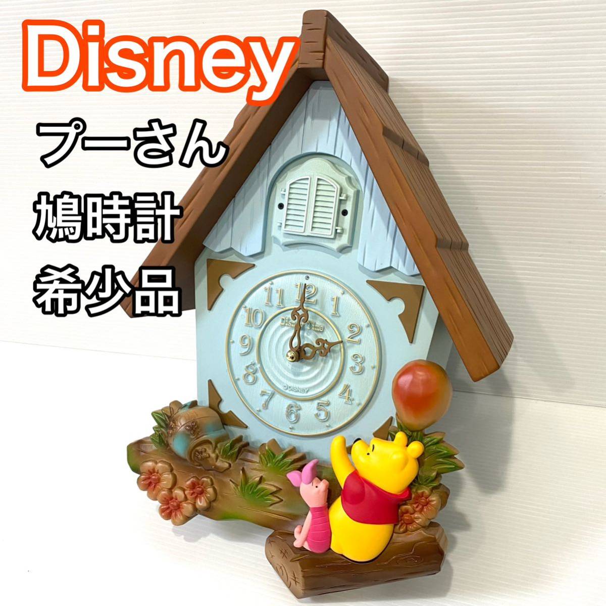 希少】ディズニー タイム くまのプーさん 鳩時計 壁掛け時計 セイコー