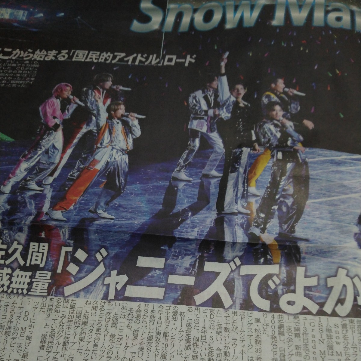 即決・Snow Man・初の東京ドーム単独公演・6/11スポーツ新聞6紙セット