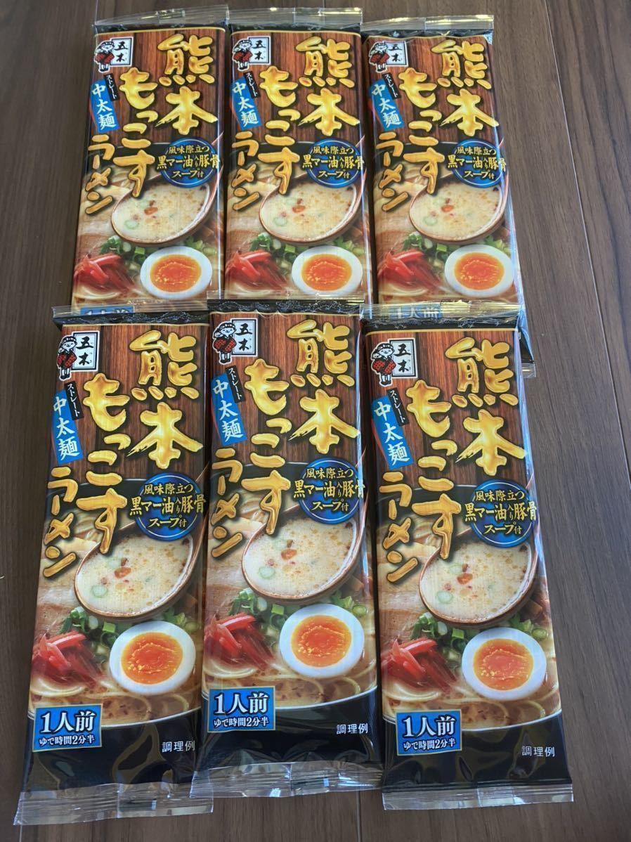 五木食品 熊本もっこすラーメン 6袋セット 熊本ラーメン 黒マー油