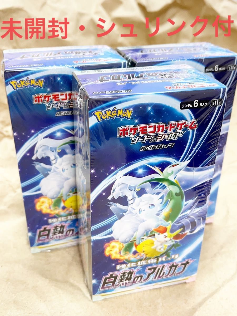 ポケモンカード 白熱のアルカナ 未開封シュリンク付き 3box-