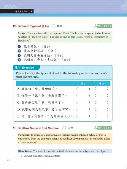 台湾中国語教材「新版當代中文課程 課本1(二版)セット」新品