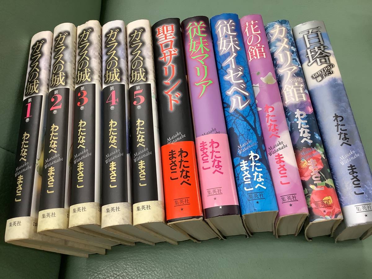 Yahoo!オークション - わたなべまさこ名作集11冊セット ガラスの Yahoo!オークション - わたなべまさこ名作集11冊セット ガラスの