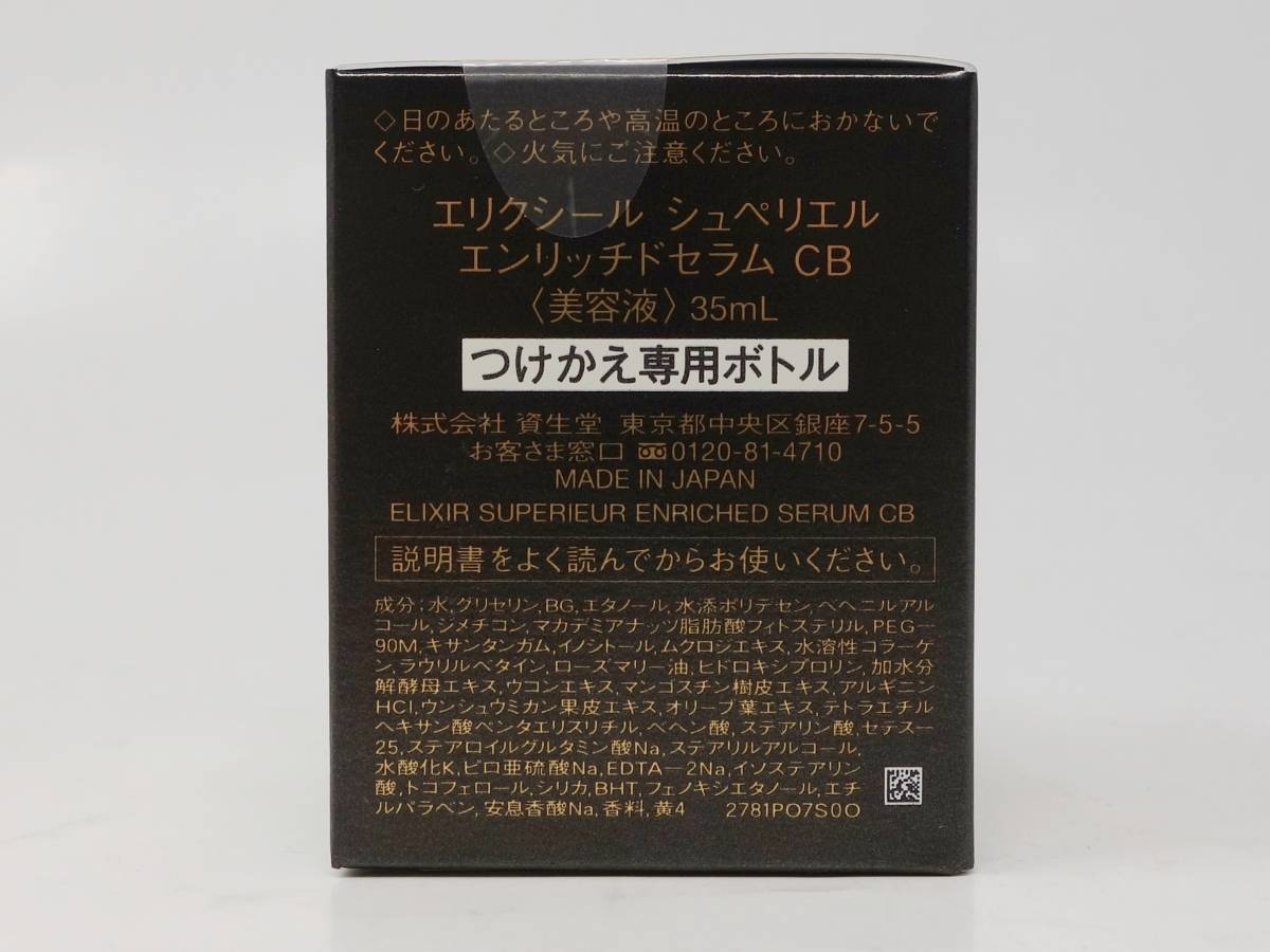 未開封 資生堂 エリクシール シュペリエル エンリッチドセラム CB 美容液 35mL つけかえ専用ボトル(基礎化粧品)|売買されたオークション情報、ヤフオク! の商品情報をアーカイブ公開 資生堂 エリクシール シュペリエル エンリッチドセラムCB<美容液>つけ替え用 35ml