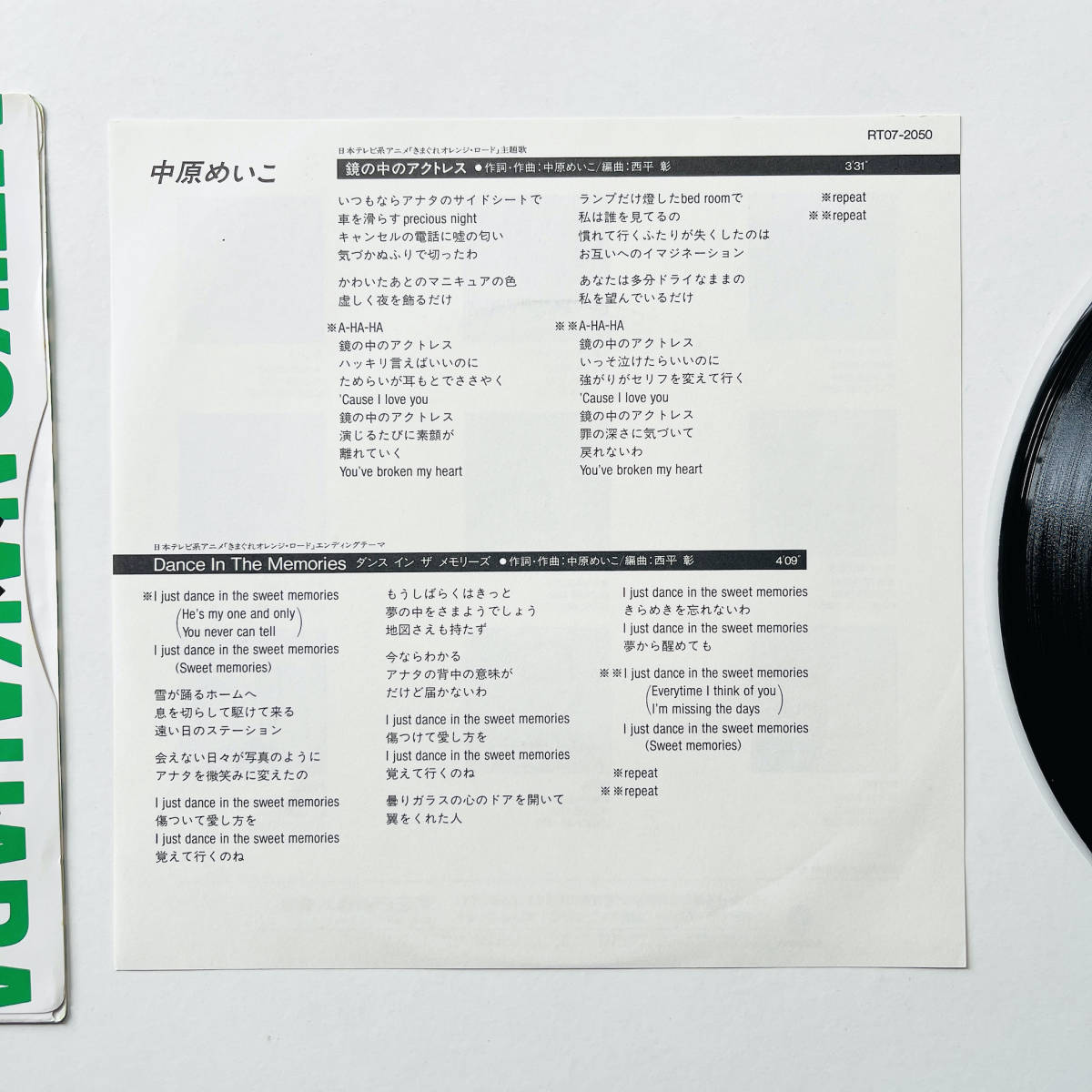3年保証』 貴重ステッカー付レコード 中原めいこ 鏡の中のアクトレス