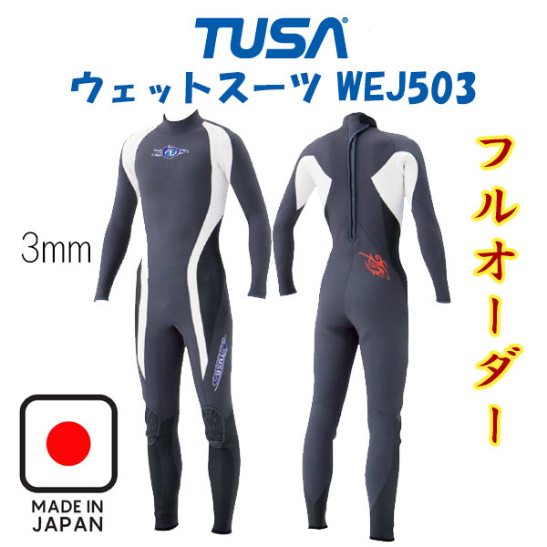 ダイビング用ウェットスーツ 3mm フルオーダー 男性用 ワンピース 【色・ロゴ 選択可能】 TUSA WEJ503