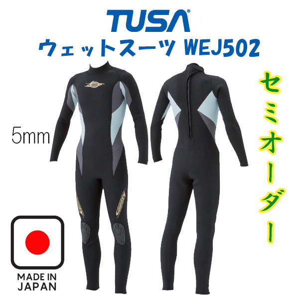 大きい割引 ダイビング用ウェットスーツ 5mm WEJ502 TUSA 選択可能