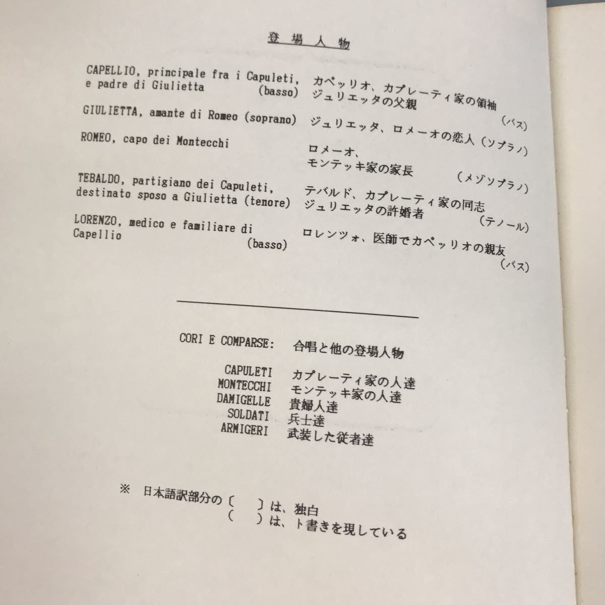 B04-020 カプラーティ家とモンテッキ家 ベッリーニ作曲 アウラ・マーニャ イタリヤオペラ対訳双書_画像5