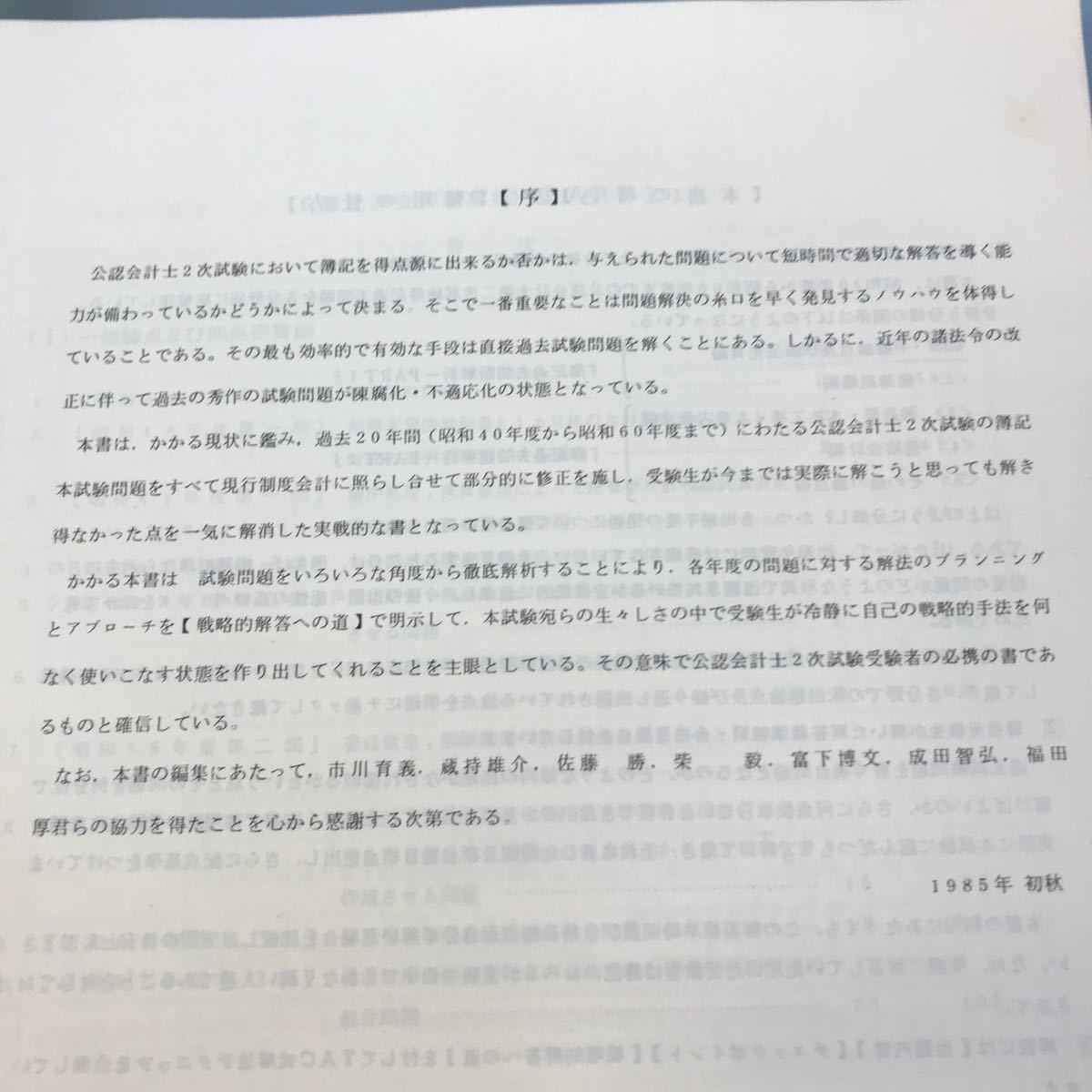 B04-025 公認会計士第2次試験 簿記過去問題解析・PART1 東京アカウンティングセンター TAC_画像4