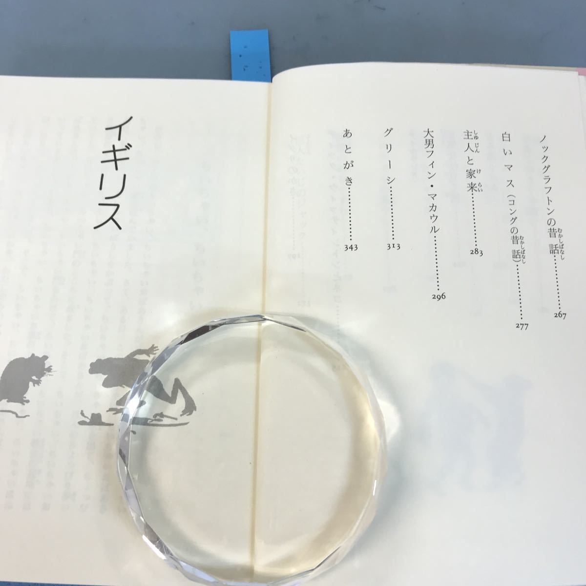 B04-116 福音館文庫 イギリスとアイルランドの昔話 石井桃子 編・訳 福音館書店_画像7