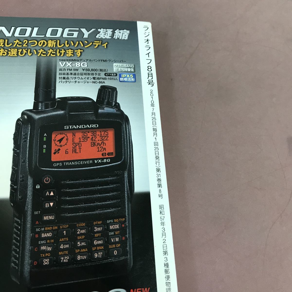 B03-119 ラジオライフ 2010.8 特集 裏テレビ radiko 手品のタネ明かし 三才ブックス_画像4