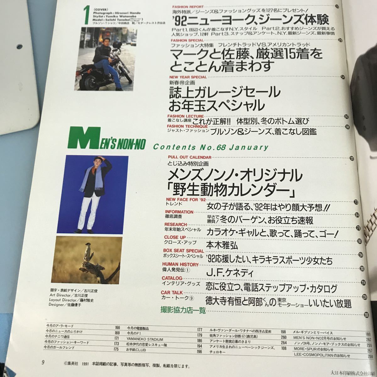 B04-134 MEN''S NON-NO 1 JANUARY1992 ニューヨークでジーンズを買う 集英社発行