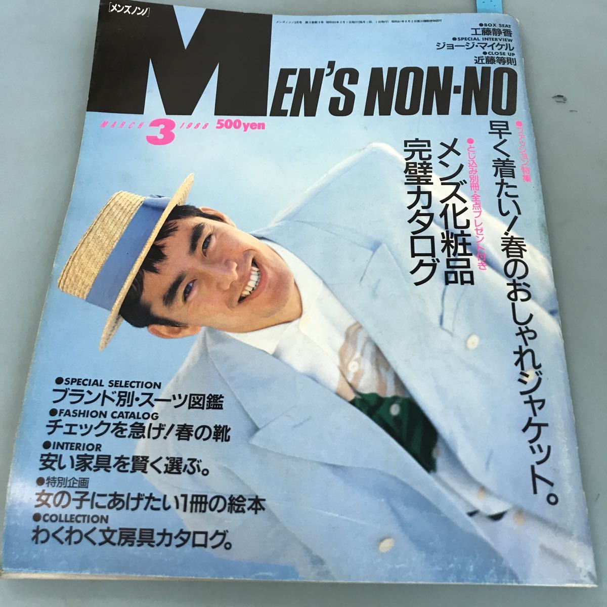 B06-001 MEN''S NON-NO MARCH 3 1988 早く着たい！春のおしゃれジャケット。集英社発行_画像1